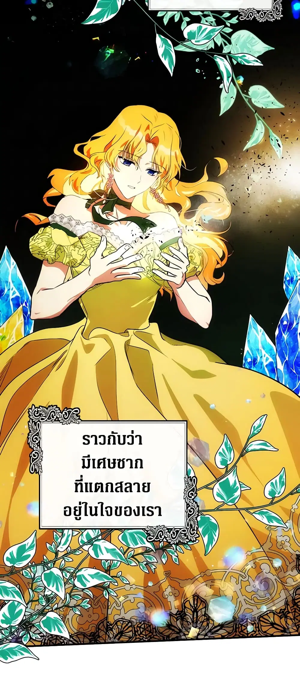 The Villainess Lives Again ตอนที่ 106 หน้า 31