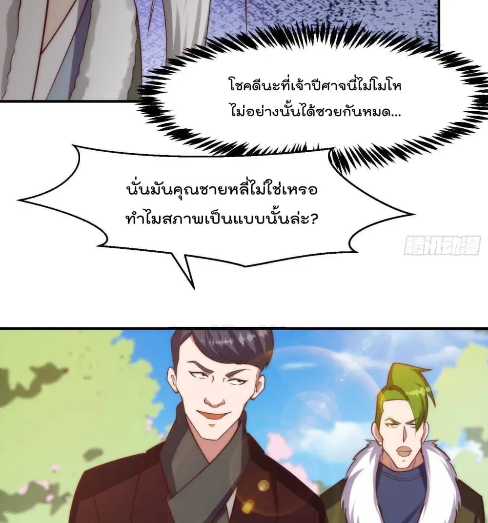Master Cultivation Return ตอนที่ 363 หน้า 12