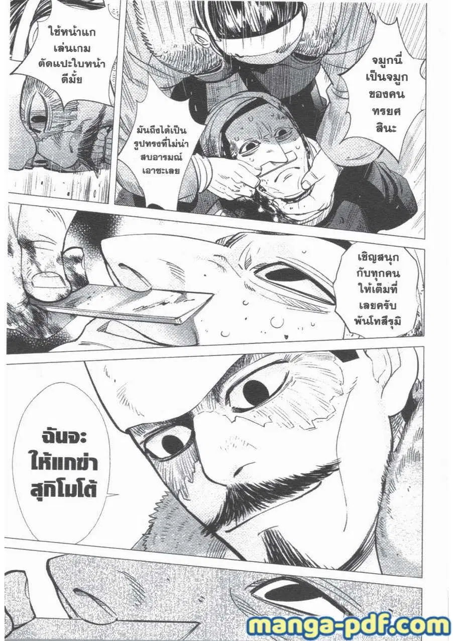 Golden Kamuy ตอนที่ 46 หน้า 15