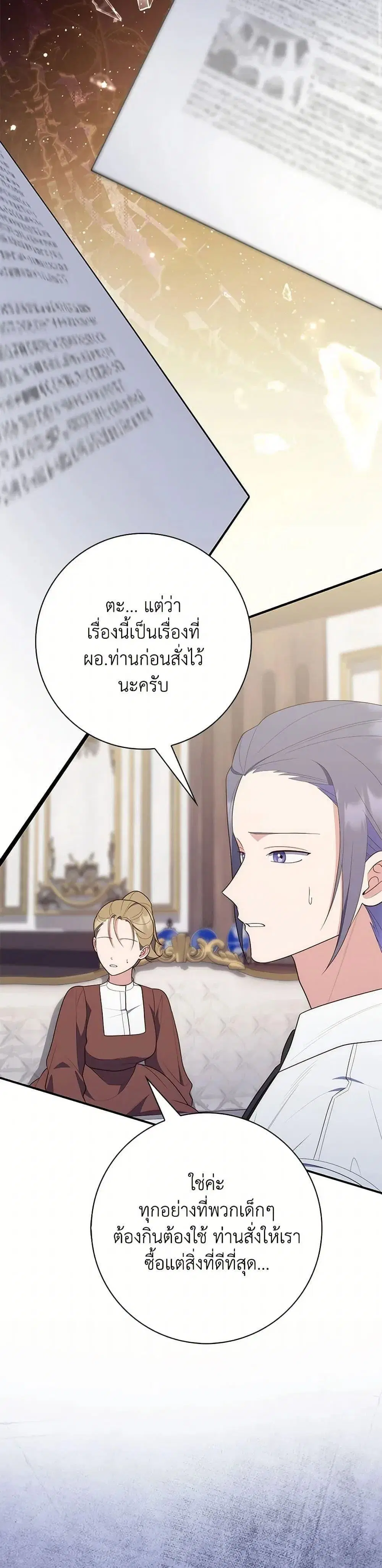A Princess Who Reads Fortune ตอนที่ 63 หน้า 17