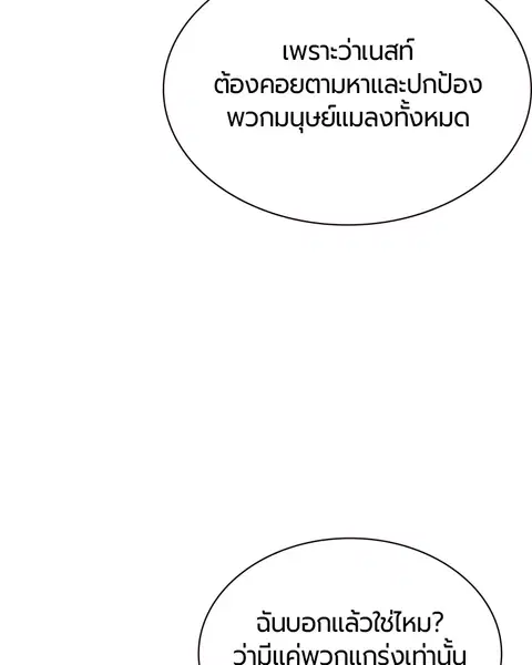 Jungle Juice ตอนที่ 8 หน้า 22