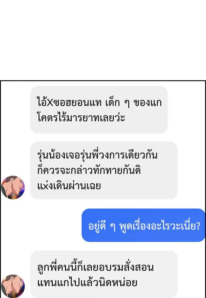 True Education ตอนที่ 142 หน้า 47