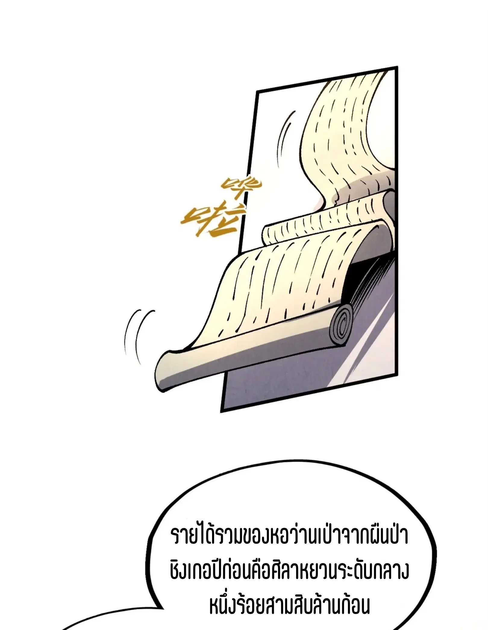 The Eternal Supreme ตอนที่ 315 หน้า 42