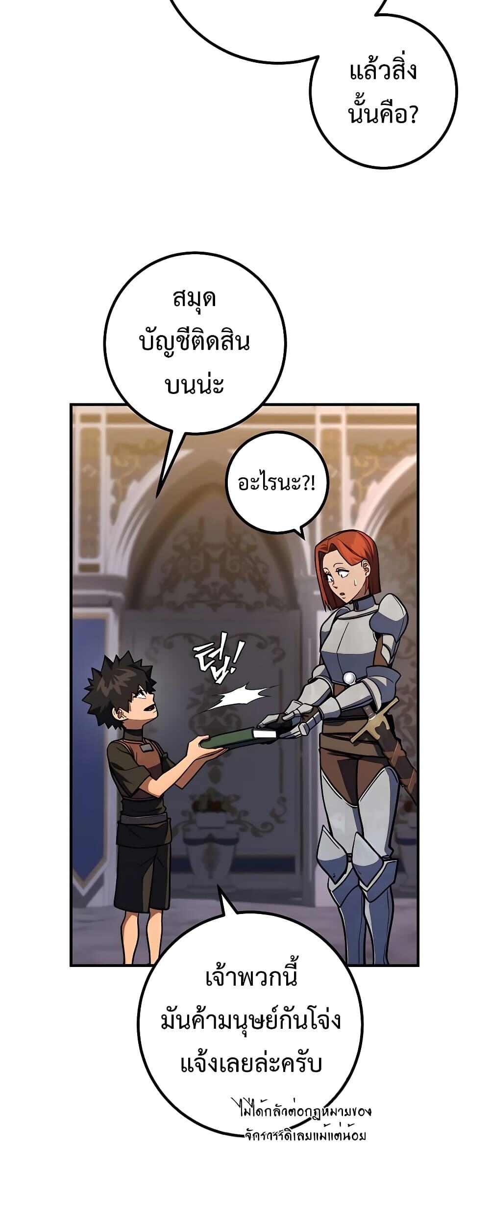 I Picked a Hammer to Save the World ตอนที่ 14 หน้า 33