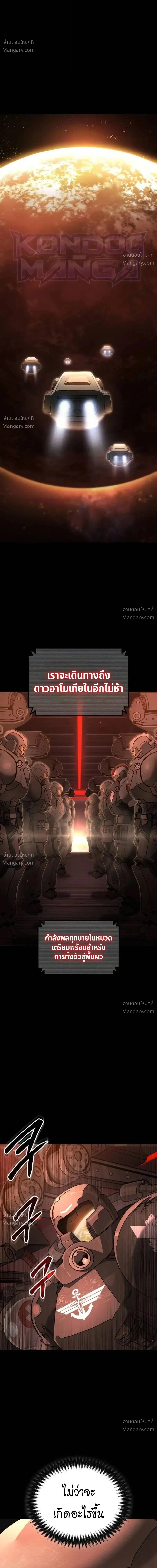 A Space Marine Gets a Status Window – สเปซมารีนผู้ปลุกหน้าต่างสถานะ ตอนที่ 9 หน้า 11