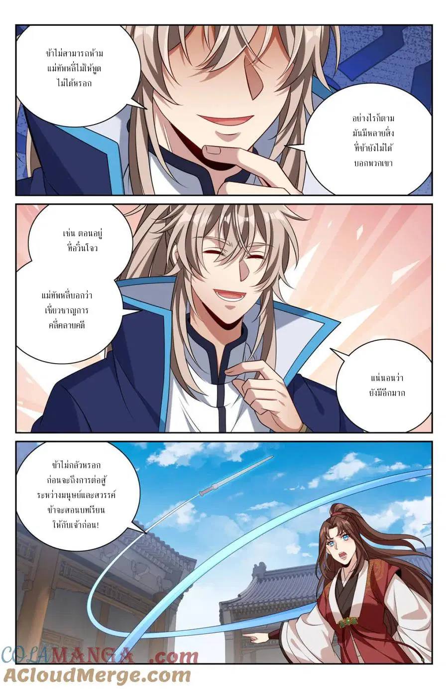 Nightwatcher ตอนที่ 408 หน้า 17