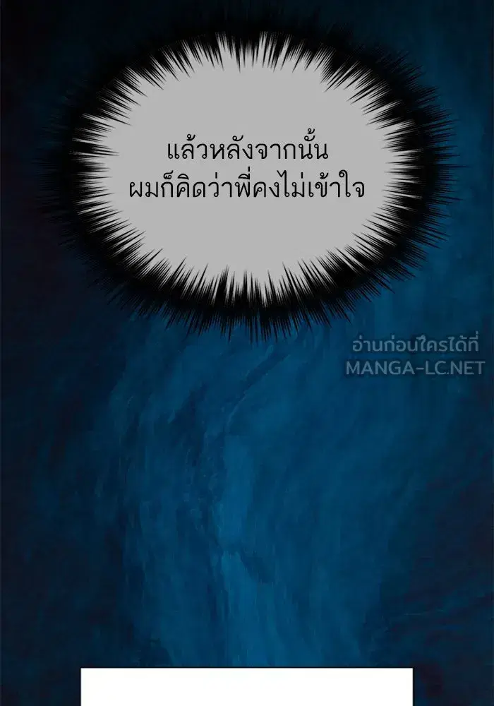 The S-Classes That I Raised (My S-Class Hunters) ตอนที่ 87 หน้า 18