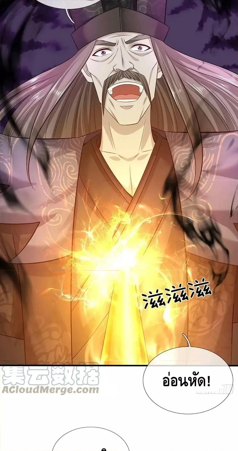 Opening to Supreme Dantian ตอนที่ 175 หน้า 26