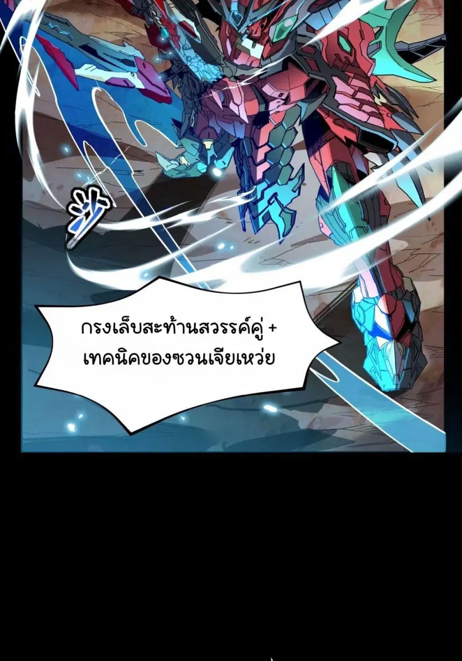 Legend of Star General ตอนที่ 111 หน้า 39