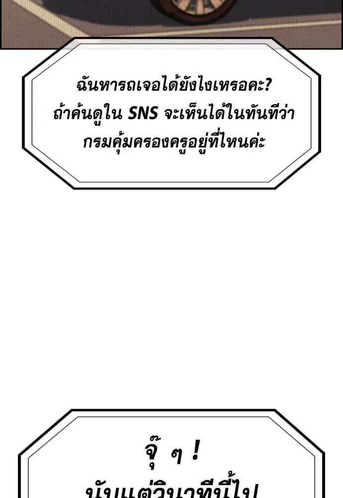 True Education ตอนที่ 153 หน้า 67