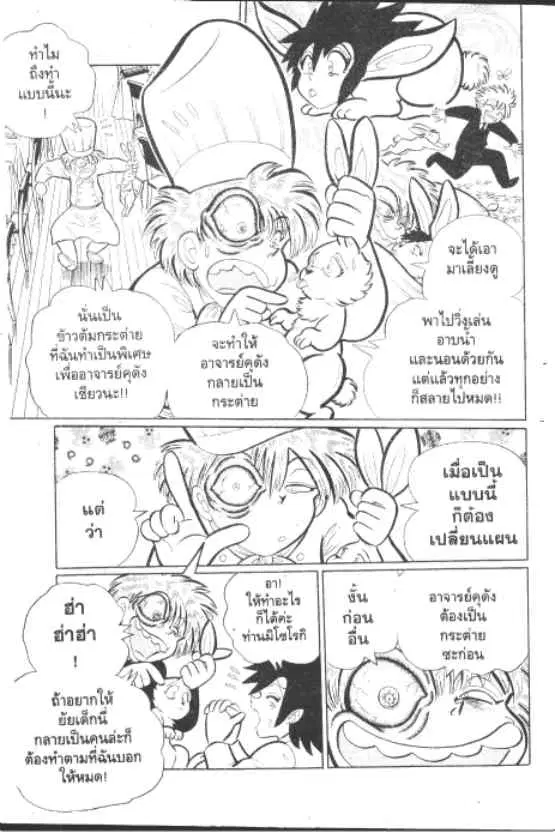 Gakkou Kaidan ตอนที่ 200 หน้า 5