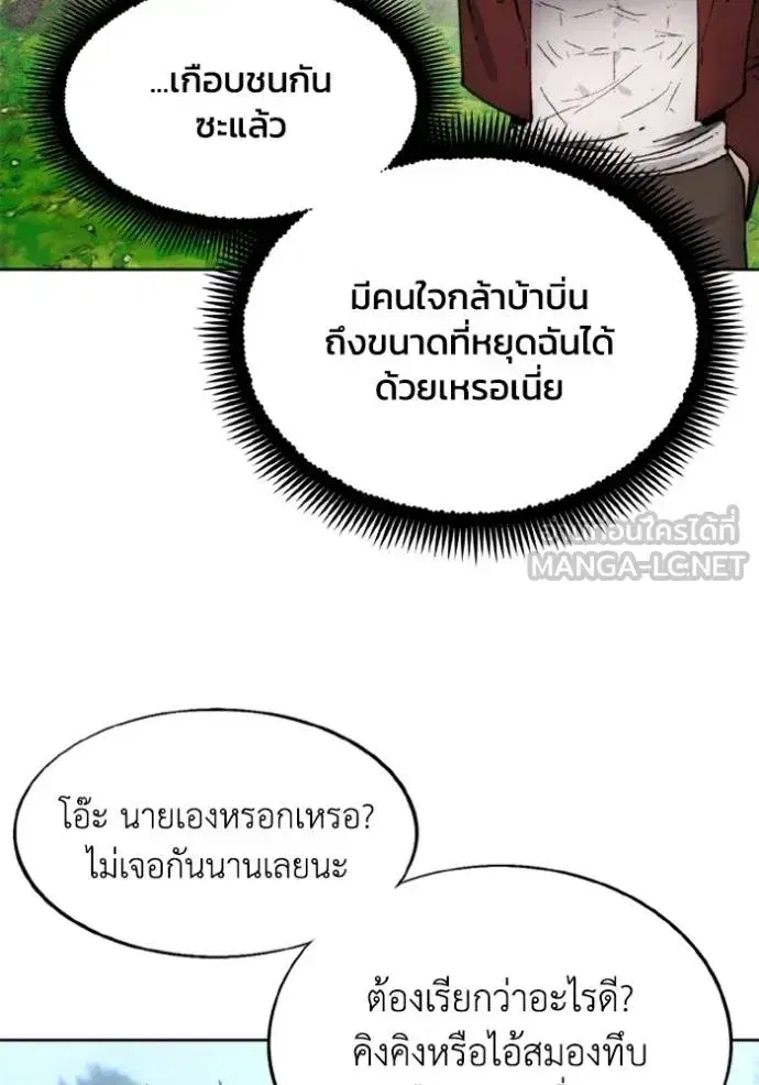 How to Live as a Villain ตอนที่ 169 หน้า 63