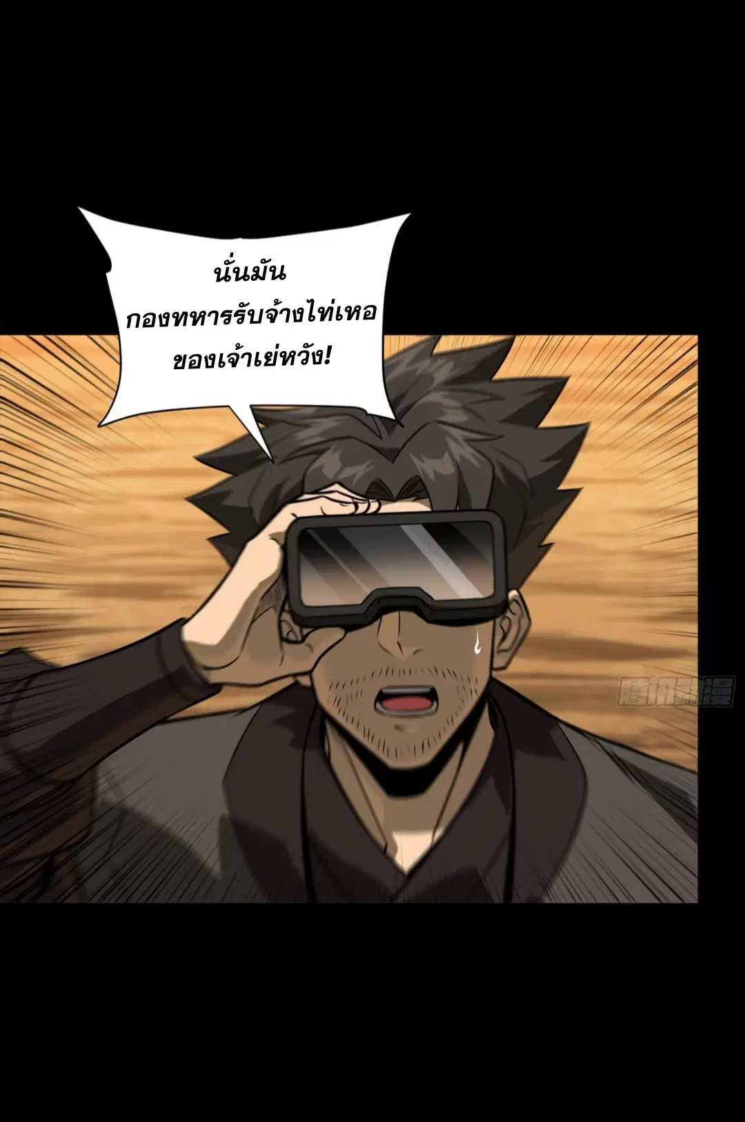 Legend of Star General ตอนที่ 270 หน้า 37