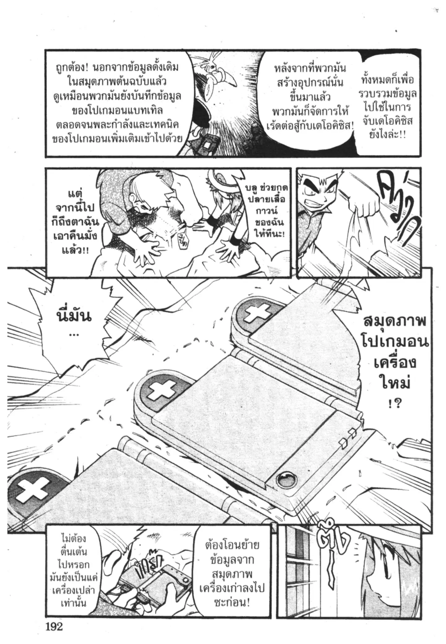 Pokémon ตอนที่ 287 หน้า 29