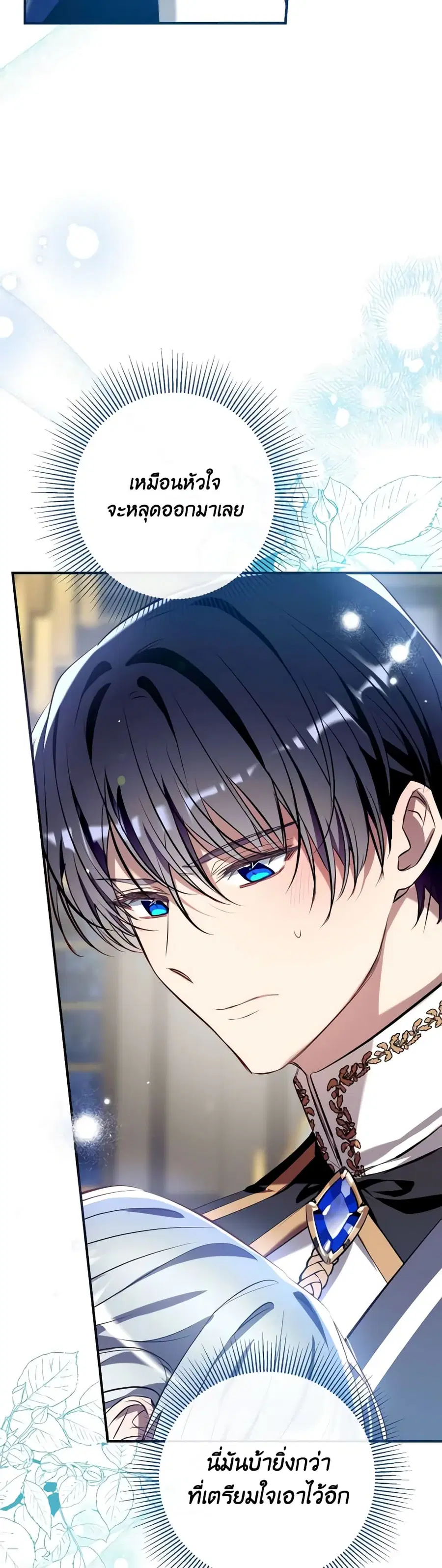Can We Become a Family? ตอนที่ 112 หน้า 35
