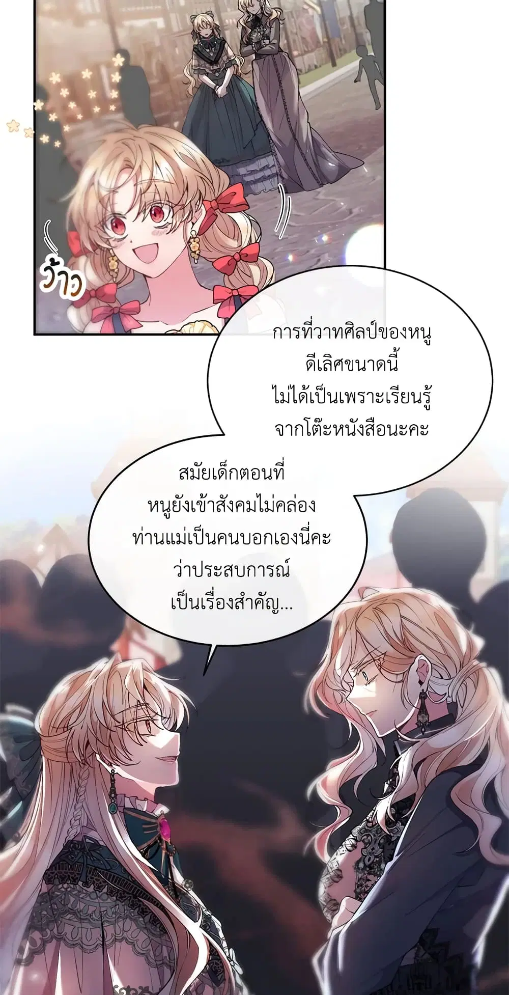 The Real Daughter Is Back ตอนที่ 6 หน้า 28