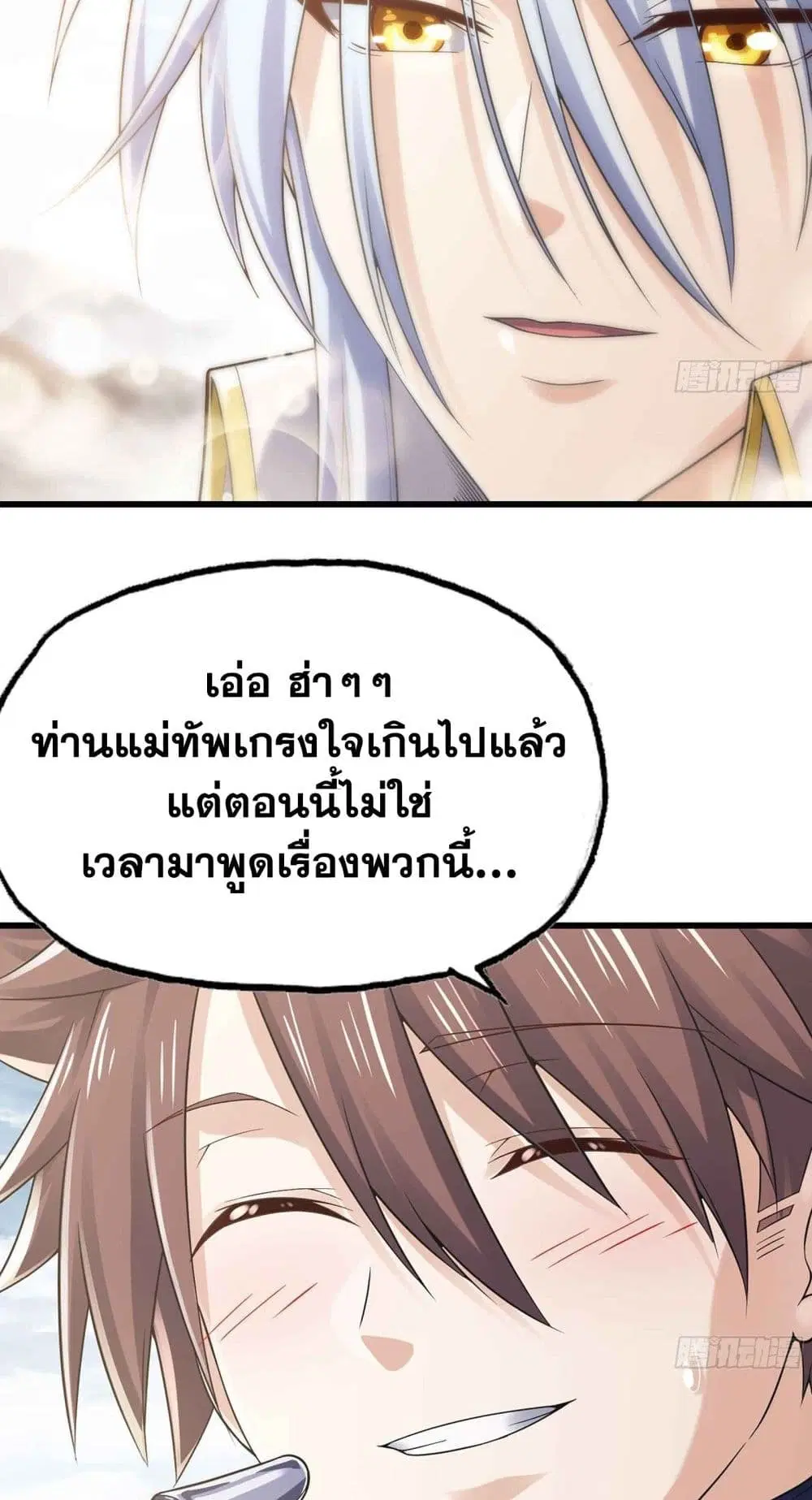 My Wife is a Demon Queen ตอนที่ 283 หน้า 18