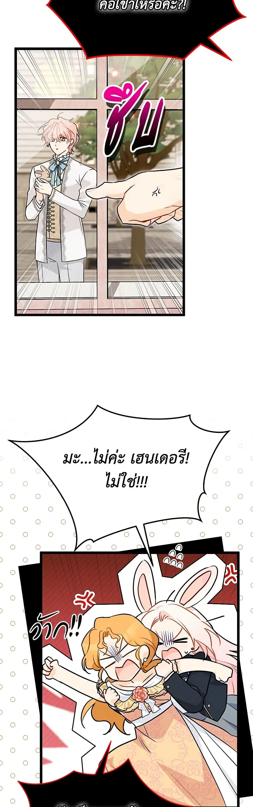 The Symbiotic Relationship Between a Panther and a Rabbit ตอนที่ 145 หน้า 20