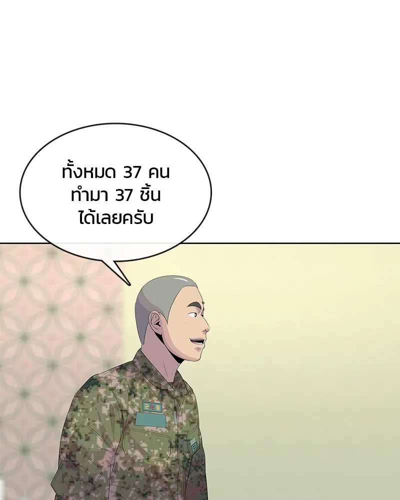 Kitchen Soldier ตอนที่ 164 หน้า 77