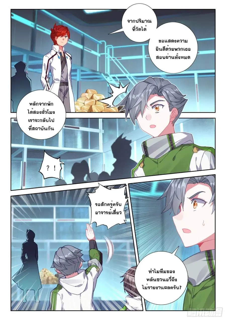 Douluo Dalu IV ตอนที่ 216 หน้า 7
