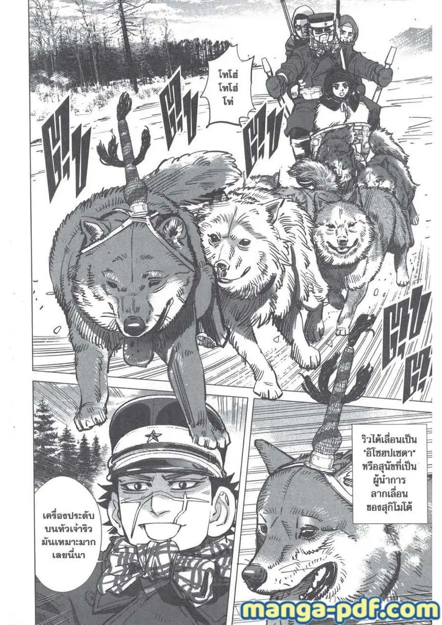 Golden Kamuy ตอนที่ 209 หน้า 2
