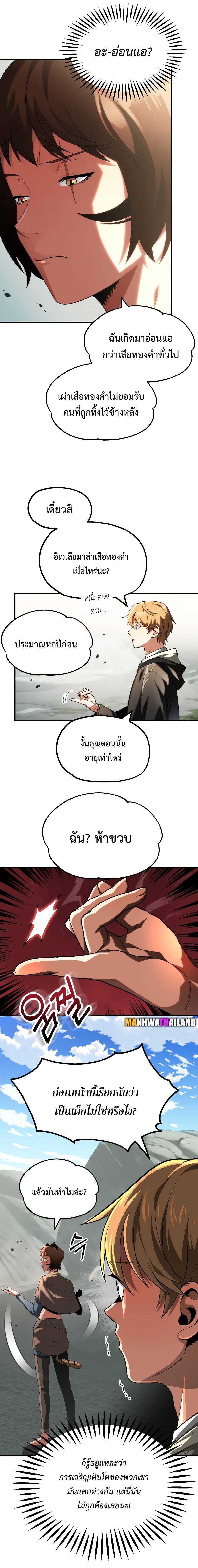The Youngest Son of a Magician ตอนที่ 55 หน้า 6