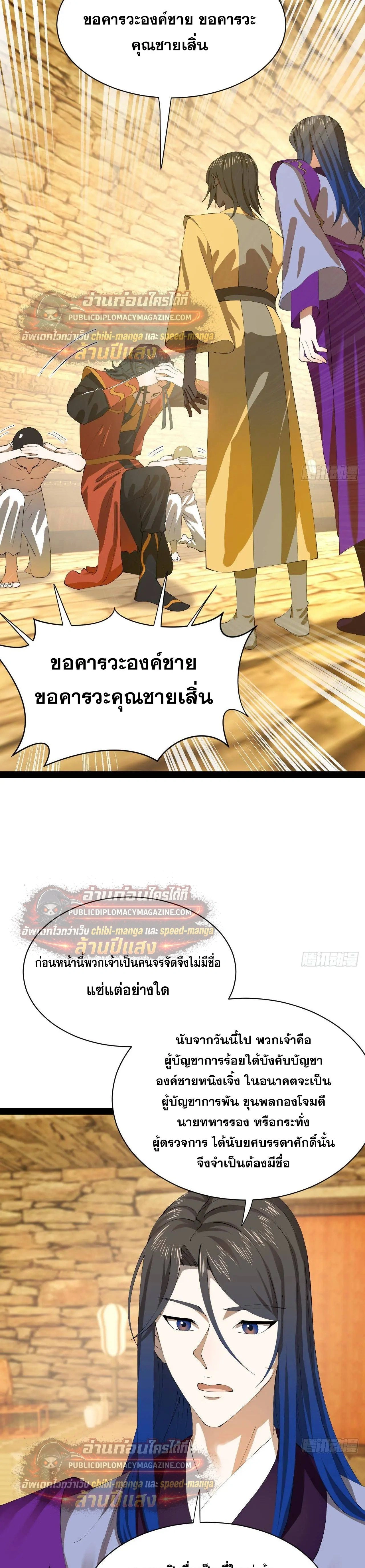 The Strongest Son-in-Law in History – ลูกเขยที่แกร่งสุดในปฐพี ตอนที่ 324 หน้า 13