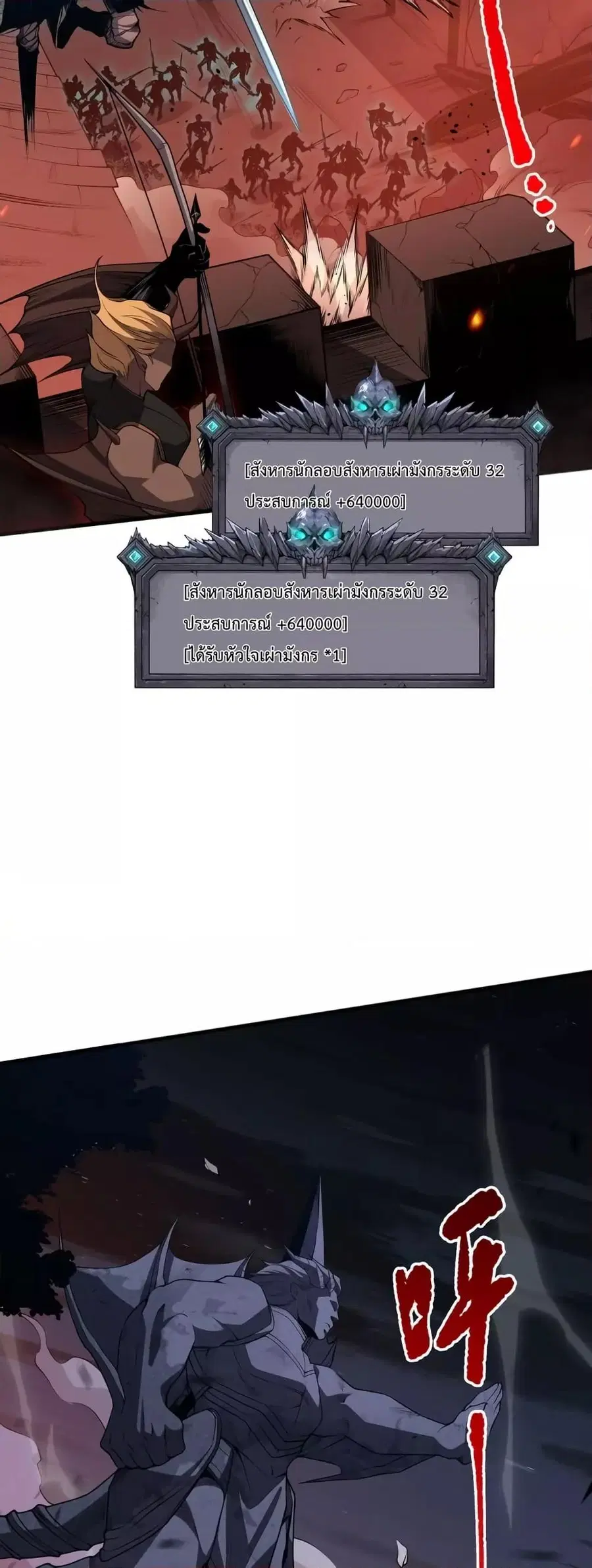 Necromancer King of The Scourge ตอนที่ 36 หน้า 17