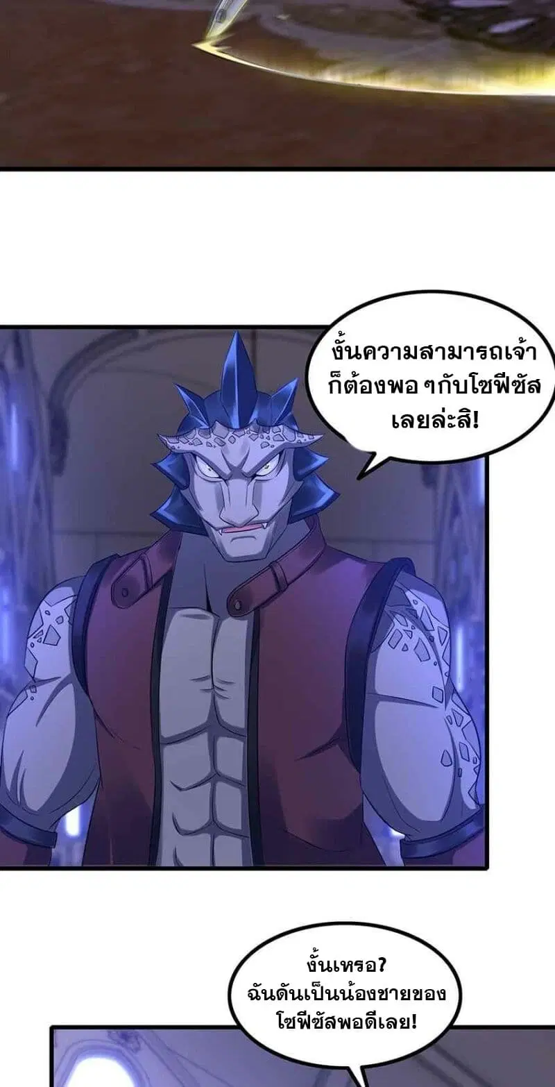 My Wife is a Demon Queen ตอนที่ 340 หน้า 12