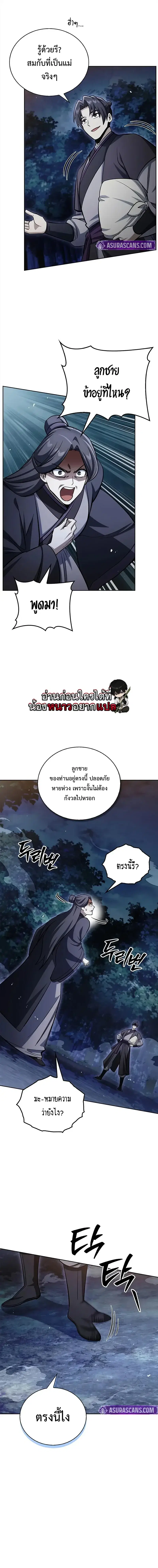 Heavenly Grand Archive’s Young Master ตอนที่ 168 หน้า 15