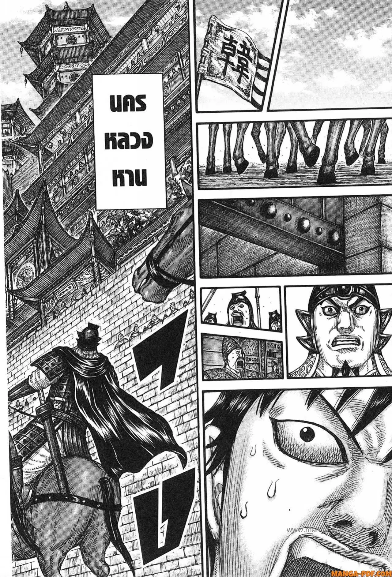 Kingdom ตอนที่ 757 หน้า 8