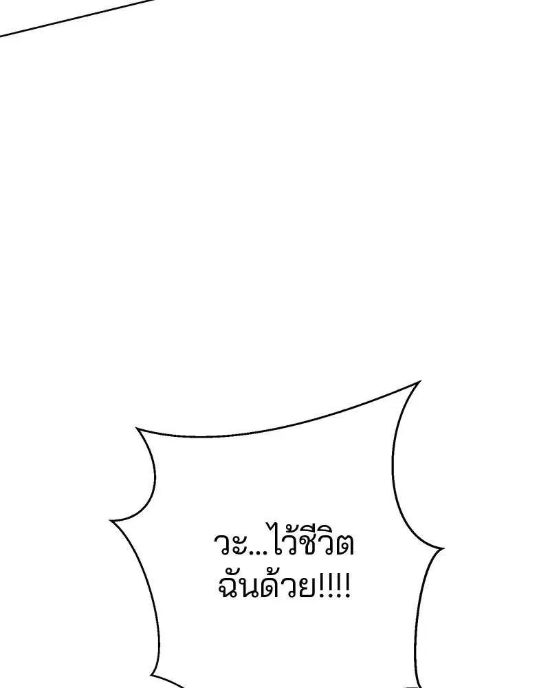 The Boy of Death ตอนที่ 28 หน้า 141