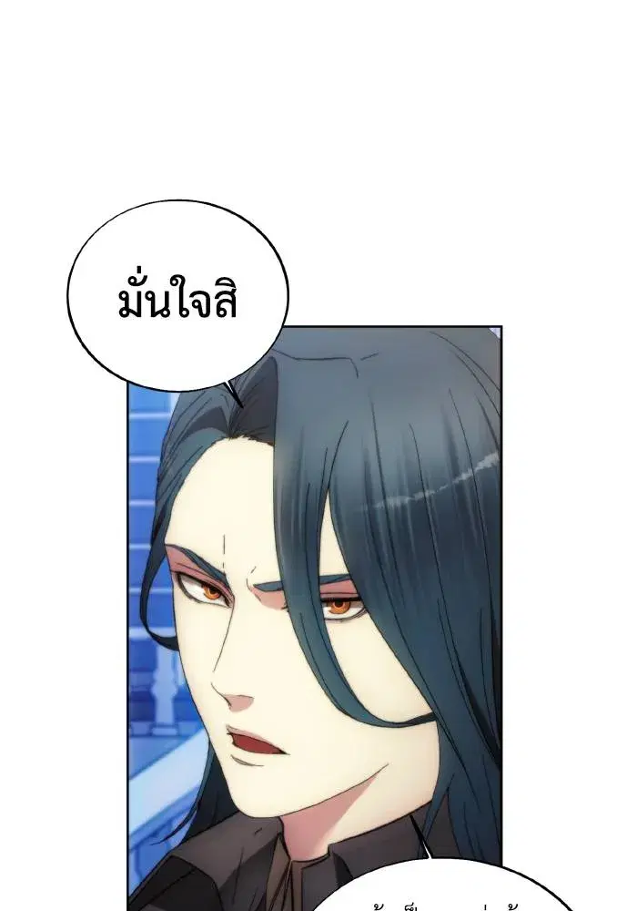How to Live as a Villain ตอนที่ 89 หน้า 73