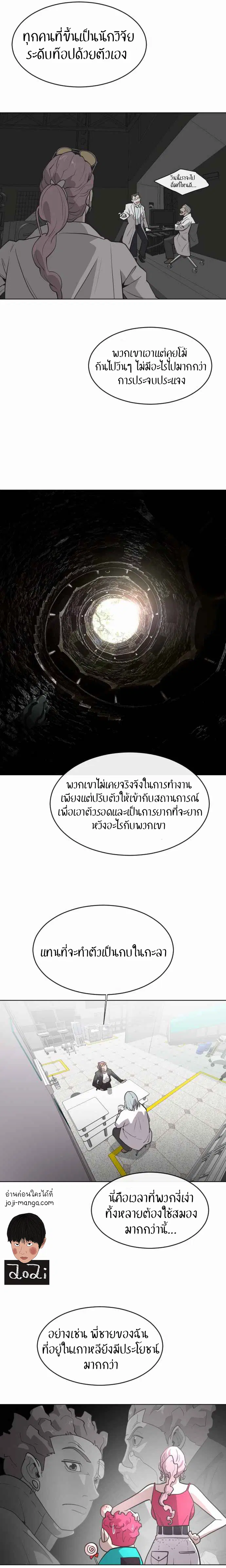 Superhuman Era ตอนที่ 56 หน้า 6