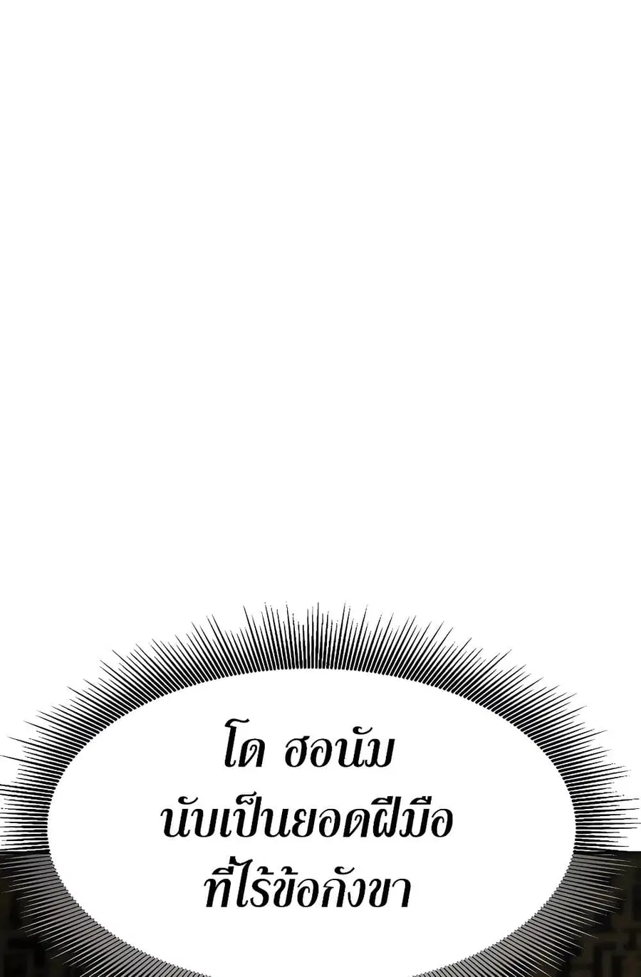 Infinite Level Up In Murim ตอนที่ 232 หน้า 49
