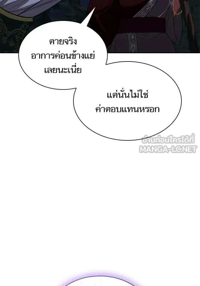 Sister I Am the Queen in This Life ตอนที่ 194 หน้า 107