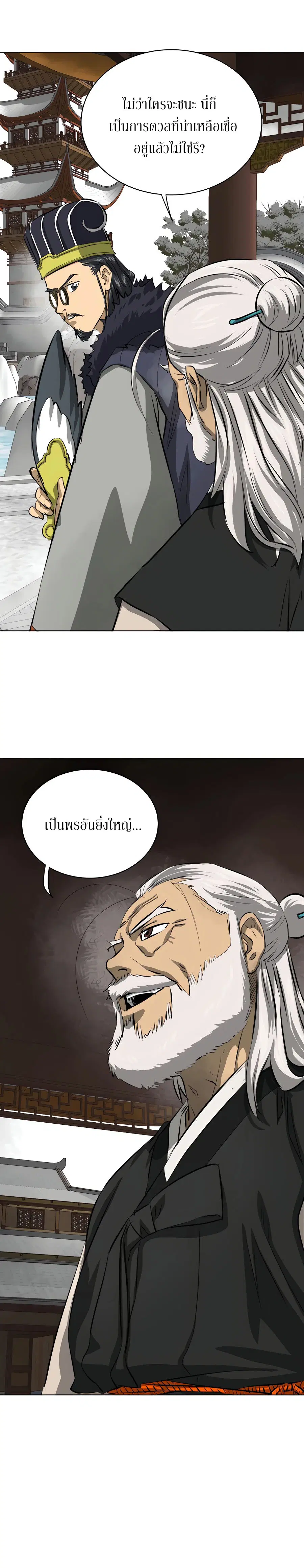 Infinite Level Up In Murim ตอนที่ 129 หน้า 46