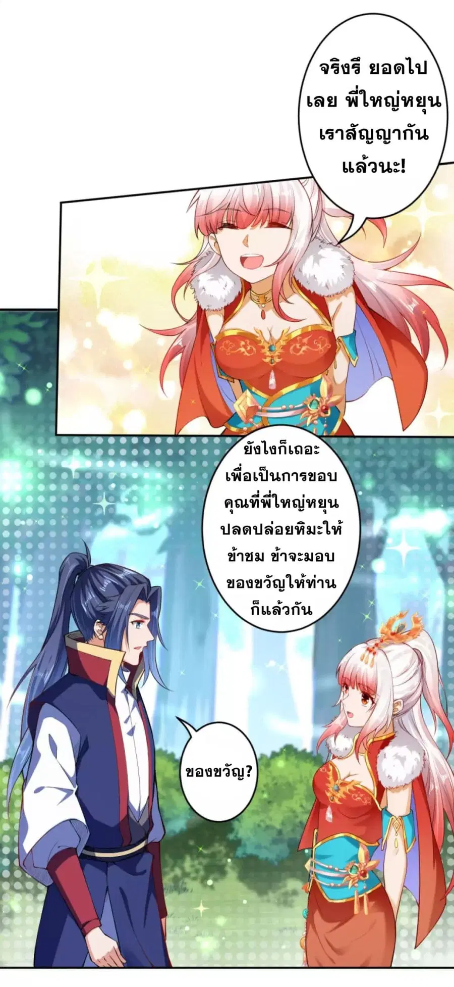 Against the Gods ตอนที่ 238 หน้า 5