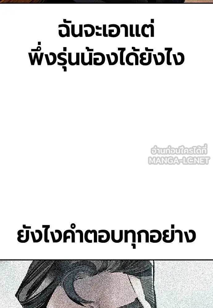 Jungle Juice ตอนที่ 156 หน้า 174