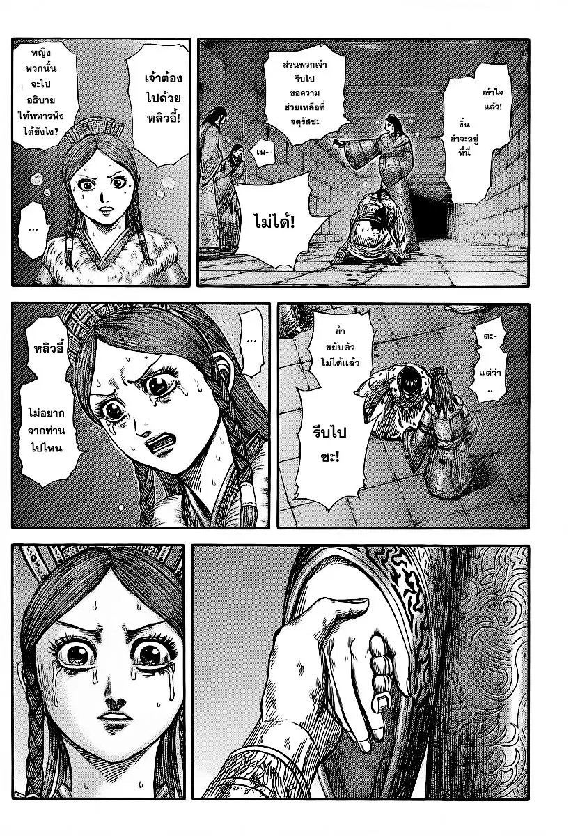 Kingdom ตอนที่ 376 หน้า 10