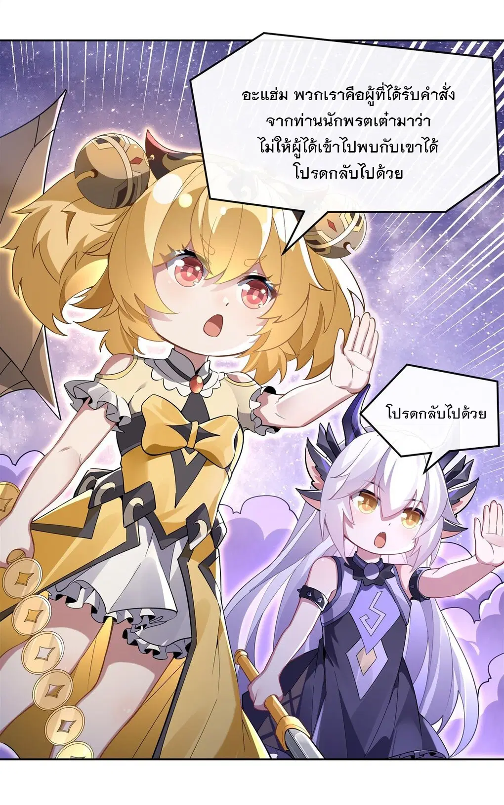 My Female Disciples are all Future Masters of the Heavens ตอนที่ 132 หน้า 25