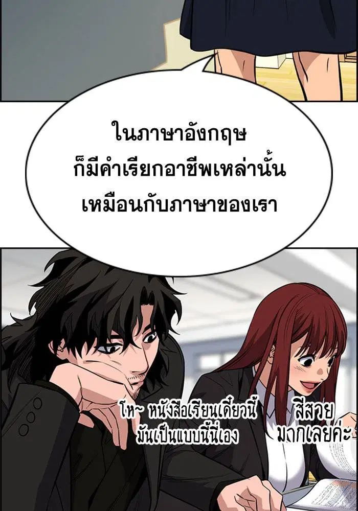 True Education ตอนที่ 43 หน้า 68