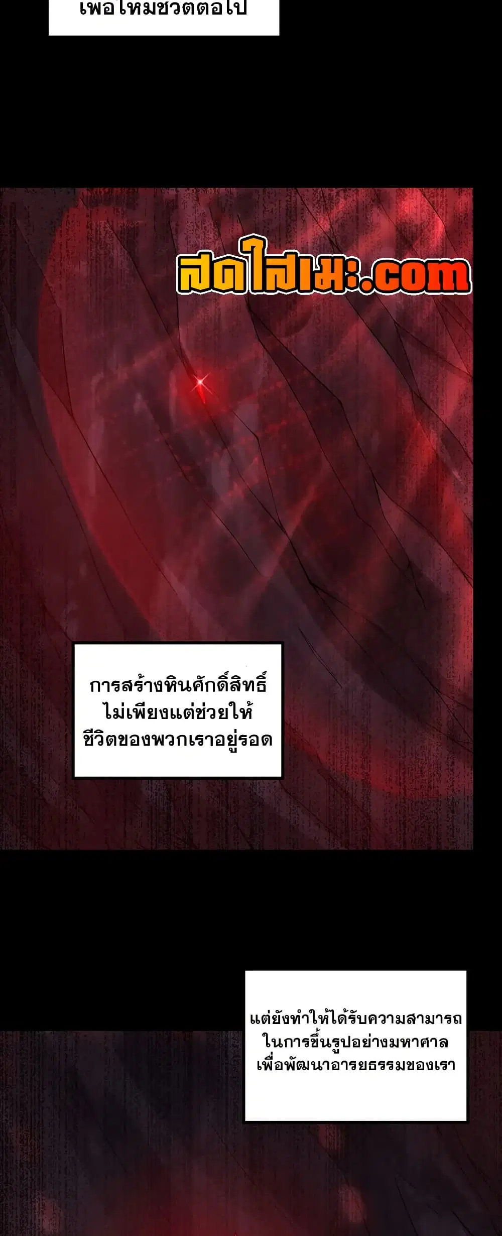 My Wife is a Demon Queen ตอนที่ 399 หน้า 22