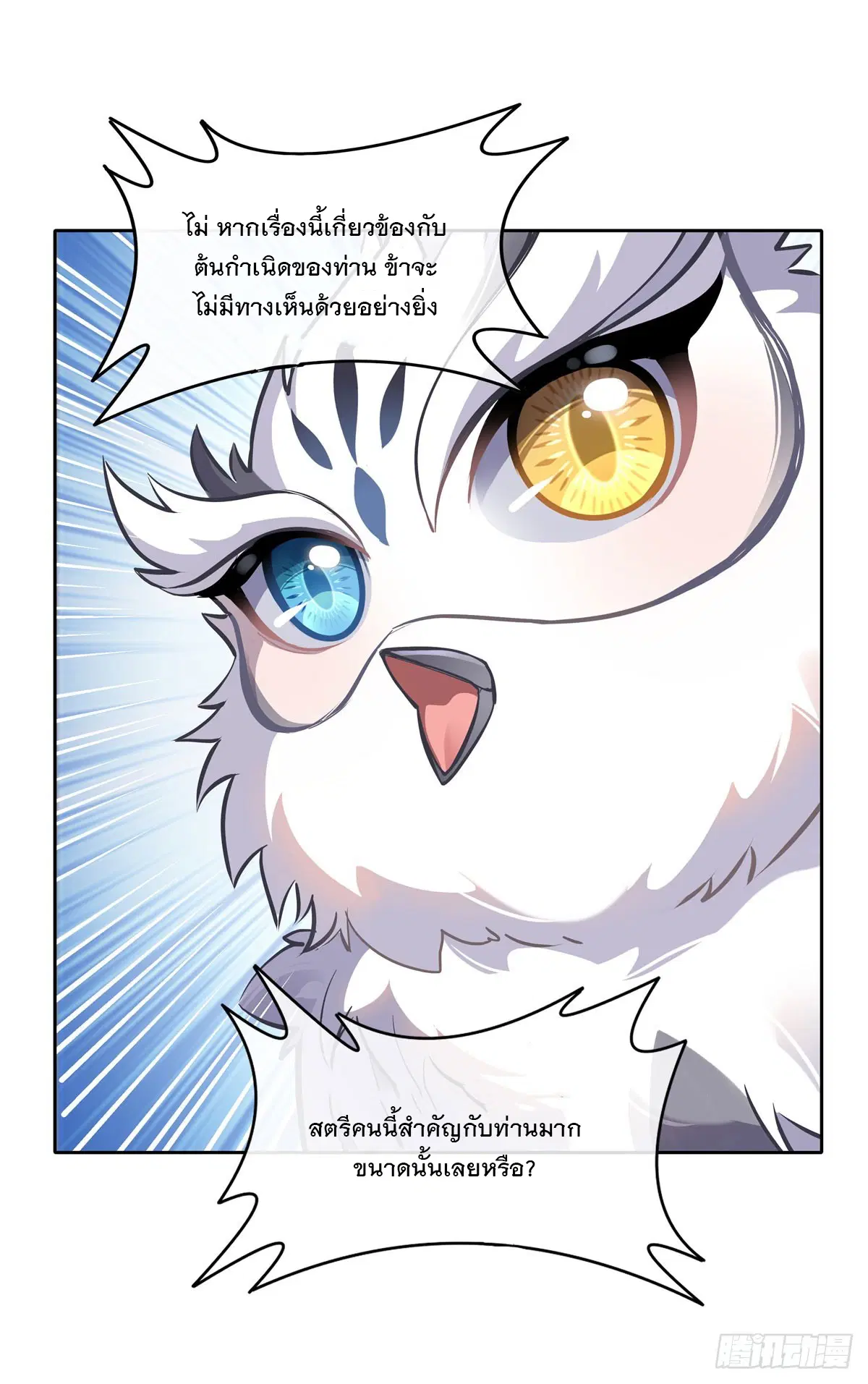 My Female Disciples are all Future Masters of the Heavens ตอนที่ 145 หน้า 43