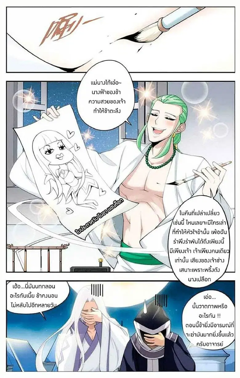 Doupo Cangqiong ตอนที่ 17 หน้า 11