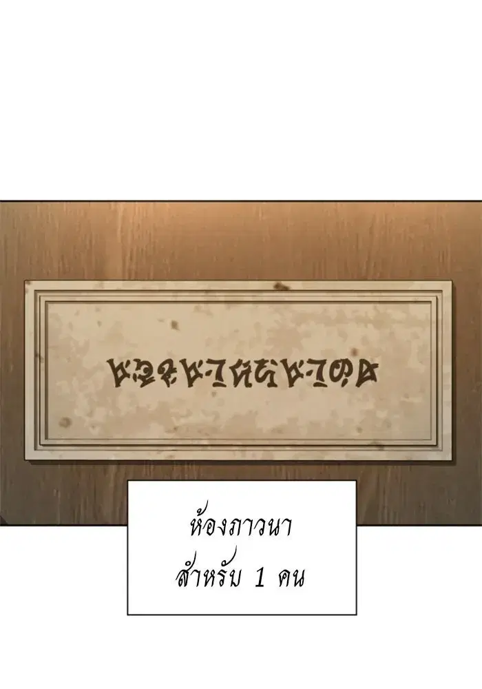 Your Throne ตอนที่ 110 หน้า 53