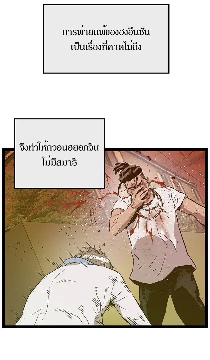 Weak Hero ตอนที่ 120 หน้า 102