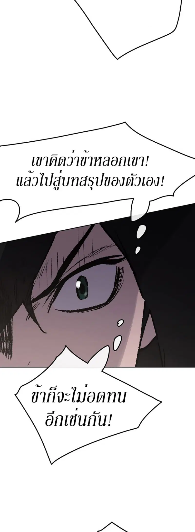 The Undefeatable Swordsman ตอนที่ 36 หน้า 43