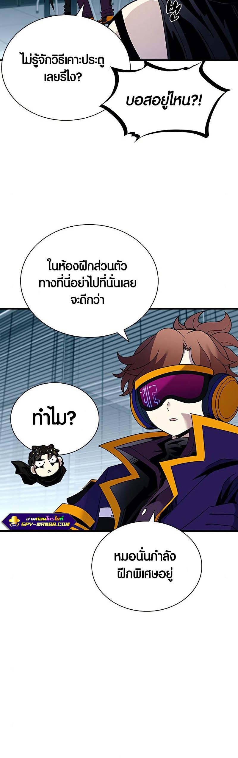 Villain to Kill ตอนที่ 120 หน้า 4