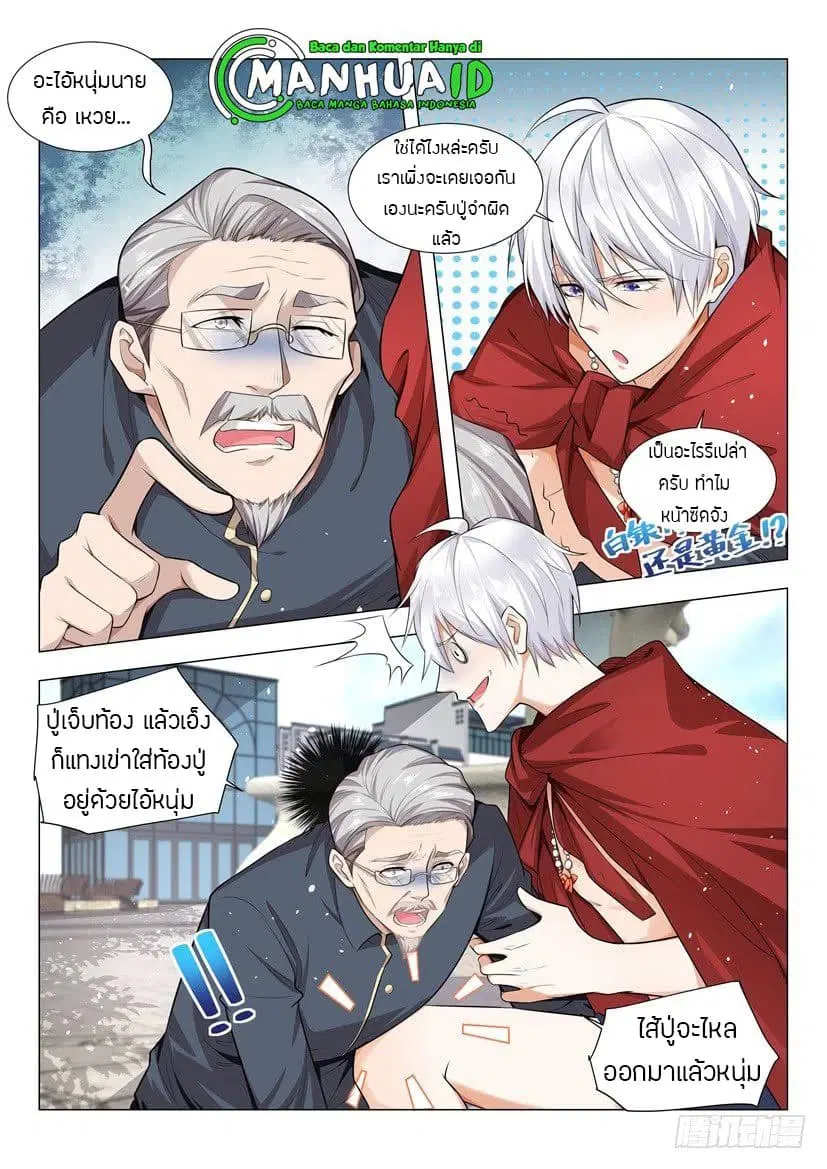 Shen Hao’s Heavenly Fall System ตอนที่ 35 หน้า 5